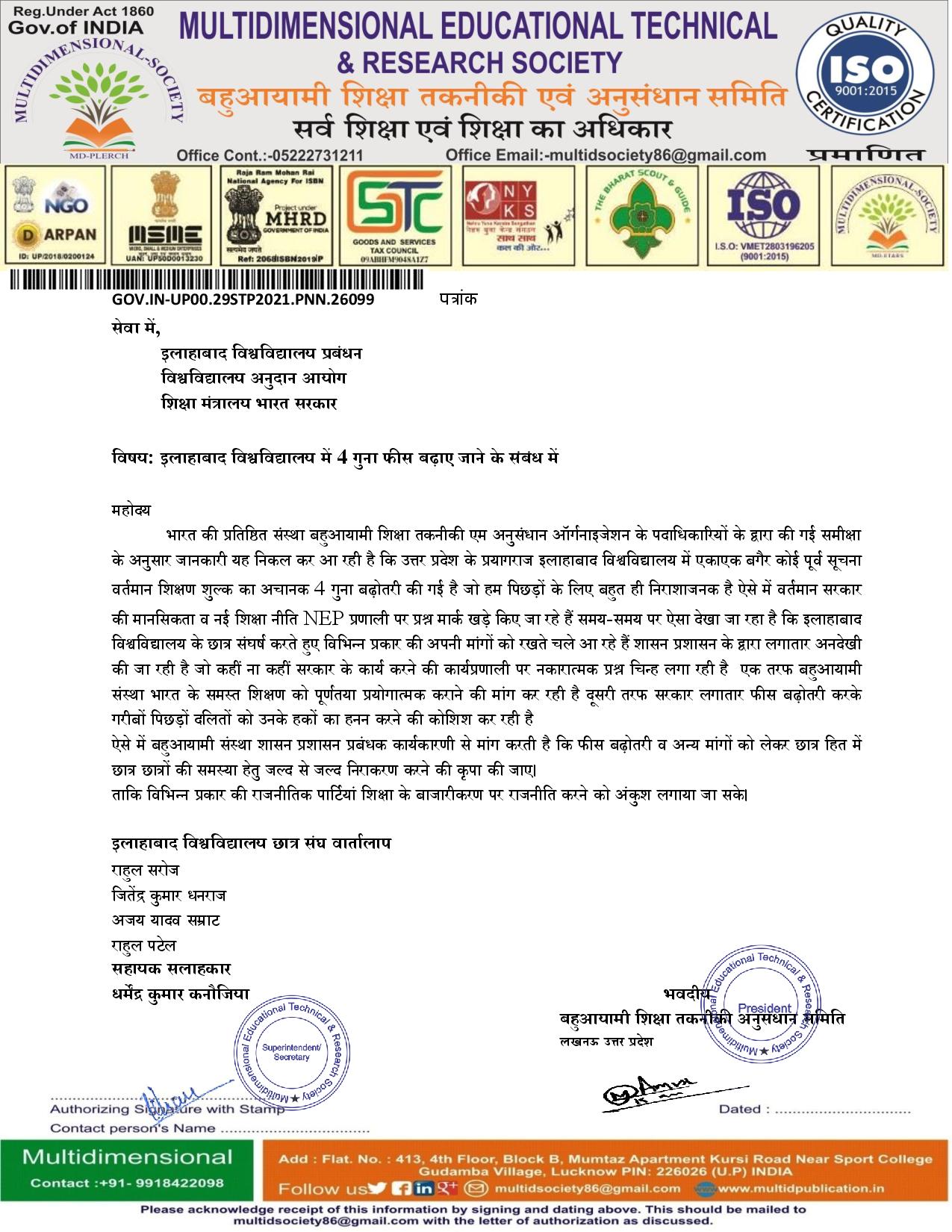 इलाहाबाद विश्वविद्यालय में 4 गुना फीस बढ़ाए जाने के संबंध में